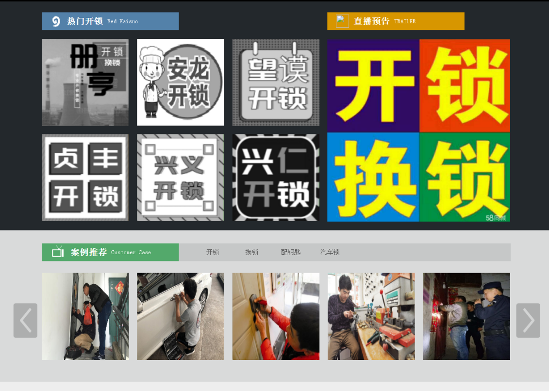 清徐黔西南开锁网门户网站